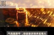 大摩：微升中铁目标价至6.2港元 上调今明两年净利润预测