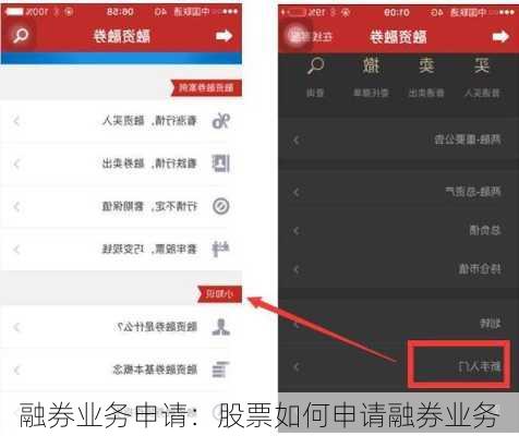 融券业务申请：股票如何申请融券业务