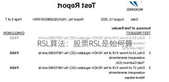 RSL算法：股票RSL是如何算