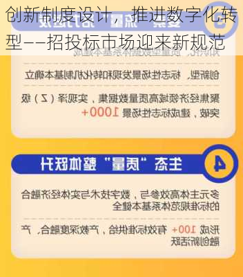 创新制度设计，推进数字化转型——招投标市场迎来新规范