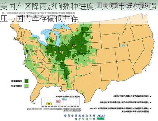 美国产区降雨影响播种进度：大豆市场供应强压与国内库存偏低并存