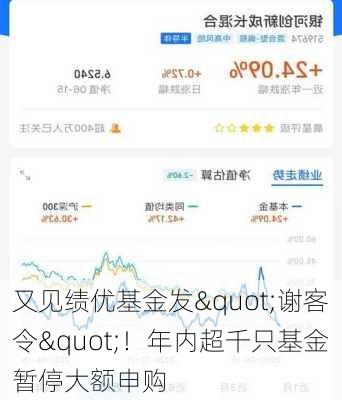 又见绩优基金发