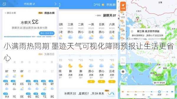 小满雨热同期 墨迹天气可视化降雨预报让生活更省心