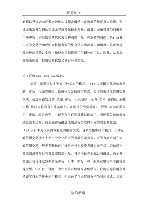 股票融资融券交易的风险与机遇