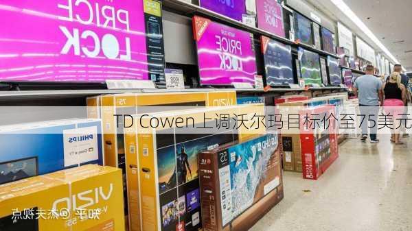 TD Cowen上调沃尔玛目标价至75美元