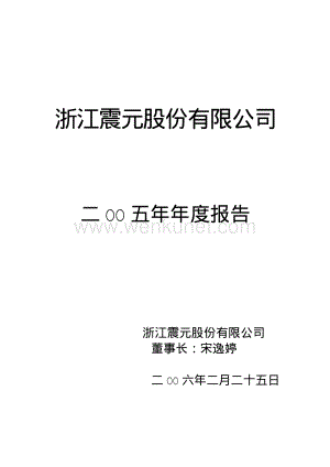 浙江震元(000705.SZ)：震元医药拟收购震元器化、震元供应链两家全资子公司100%股权