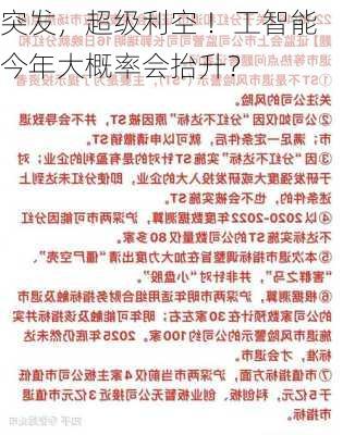 突发，超级利空 ！工智能今年大概率会抬升？