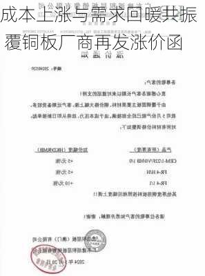 成本上涨与需求回暖共振 覆铜板厂商再发涨价函