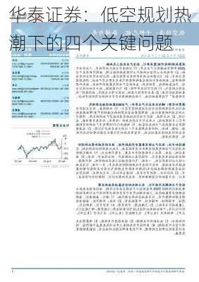 华泰证券：低空规划热潮下的四个关键问题