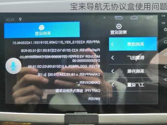 宝来导航无协议盒使用问题