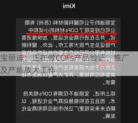 宝丽迪：正在做COFs产品验证、推广及产能放大工作