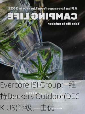 Evercore ISI Group：维持Deckers Outdoor(DECK.US)评级，由优