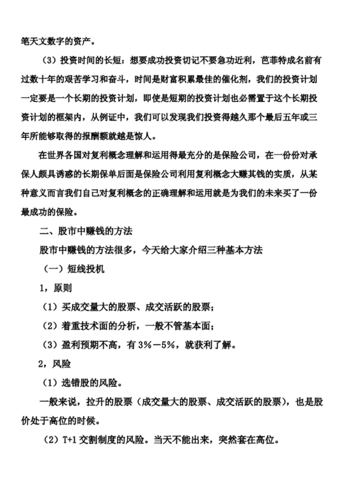 股票市场盈利模式探究：理解股票投资的收益来源