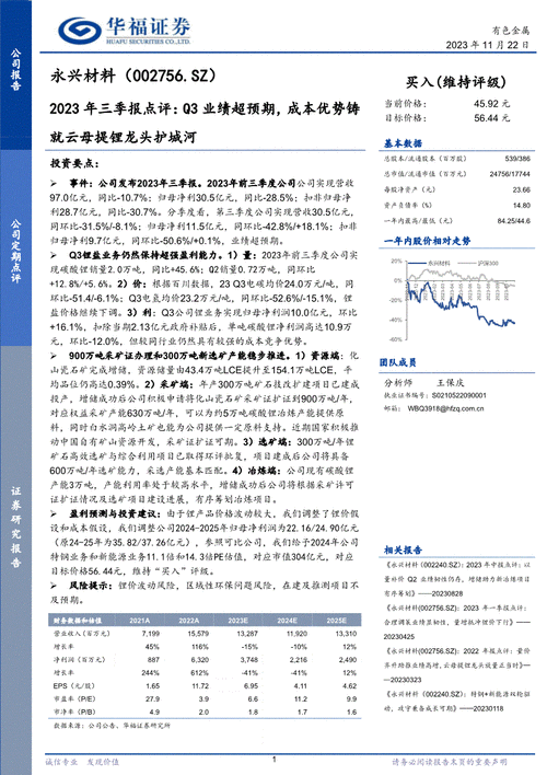 华福证券：5月供给增速高于排产增速 锂价或将震荡下行