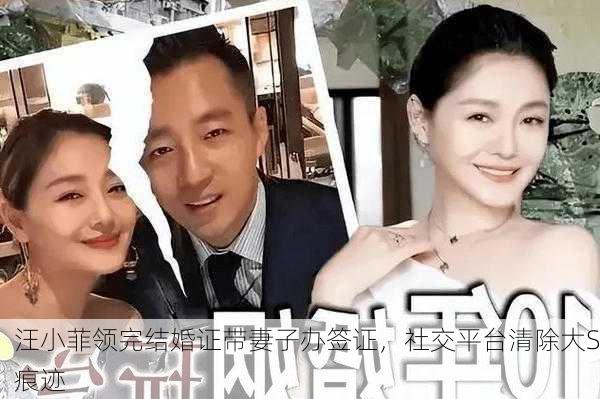 汪小菲领完结婚证带妻子办签证，社交平台清除大S痕迹