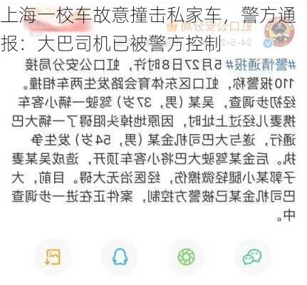 上海一校车故意撞击私家车，警方通报：大巴司机已被警方控制