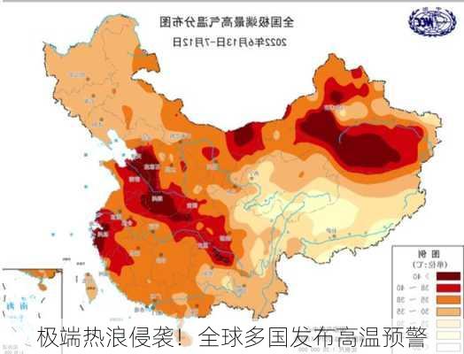 极端热浪侵袭！全球多国发布高温预警