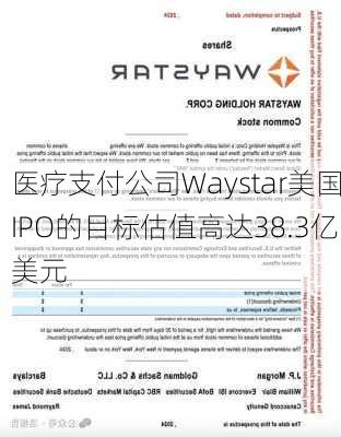 医疗支付公司Waystar美国IPO的目标估值高达38.3亿美元