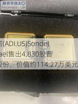 亚德诺(ADI.US)Sondel Michael售出4,830股普通股股份，价值约114.27万美元