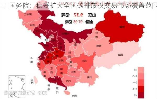 国务院：稳妥扩大全国碳排放权交易市场覆盖范围