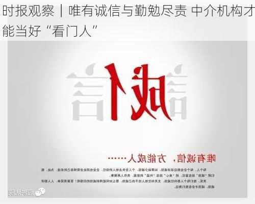 时报观察｜唯有诚信与勤勉尽责 中介机构才能当好“看门人”