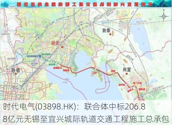 时代电气(03898.HK)：联合体中标206.88亿元无锡至宜兴城际轨道交通工程施工总承包