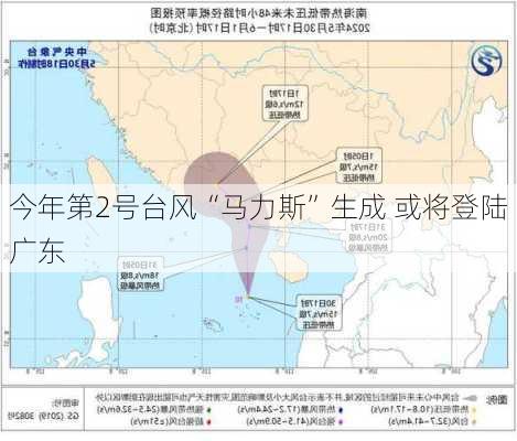 今年第2号台风“马力斯”生成 或将登陆广东