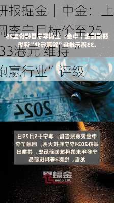 研报掘金｜中金：上调李宁目标价至25.33港元 维持“跑赢行业”评级