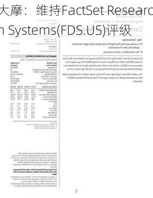 大摩：维持FactSet Research Systems(FDS.US)评级