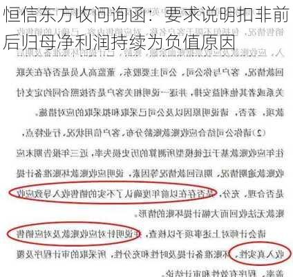 恒信东方收问询函：要求说明扣非前后归母净利润持续为负值原因