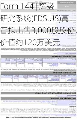 Form 144 | 辉盛研究系统(FDS.US)高管拟出售3,000股股份，价值约120万美元