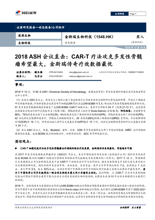 金斯瑞生物科技与传奇生物：CARVYKTI在多发性骨髓瘤治疗中展现深度持久缓解，2期研究结果公布