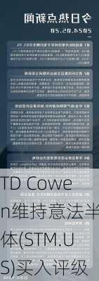 TD Cowen维持意法半导体(STM.US)买入评级