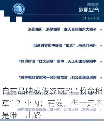 自有品牌成传统商超“救命稻草”？业内：有效，但一定不是唯一出路