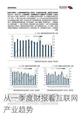 从一季度财报看互联网产业趋势