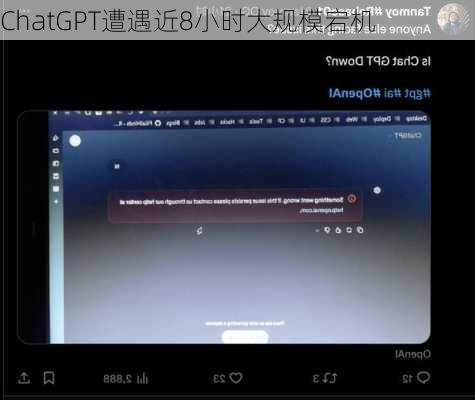 ChatGPT遭遇近8小时大规模宕机