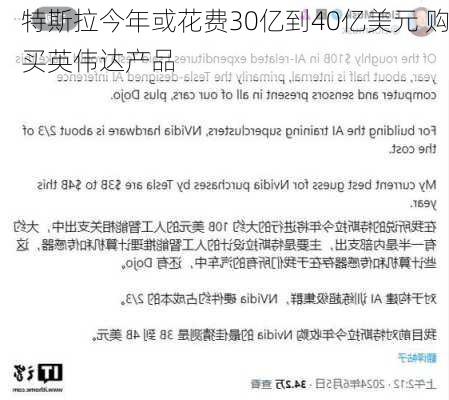 特斯拉今年或花费30亿到40亿美元 购买英伟达产品