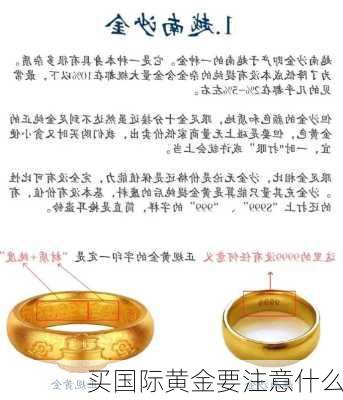 买国际黄金要注意什么