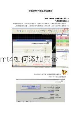 mt4如何添加黄金