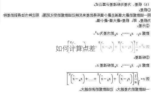 如何计算点差