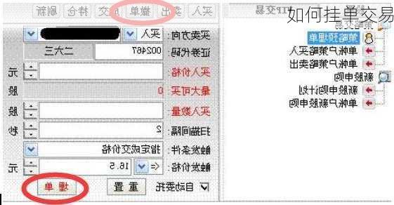 如何挂单交易