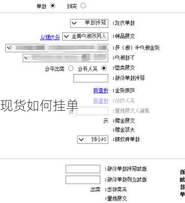 现货如何挂单