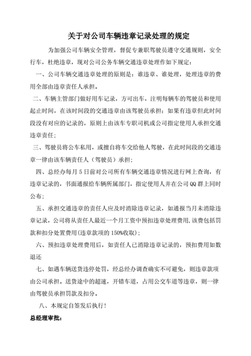 公司车辆违章的处理方法是什么？