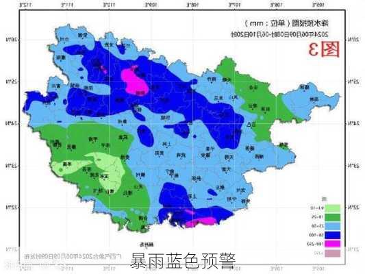暴雨蓝色预警