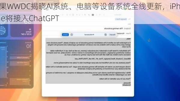 苹果WWDC揭晓AI系统、电脑等设备系统全线更新，iPhone将接入ChatGPT