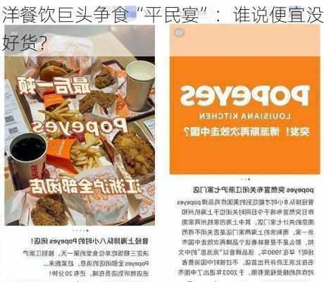 洋餐饮巨头争食“平民宴”：谁说便宜没好货？