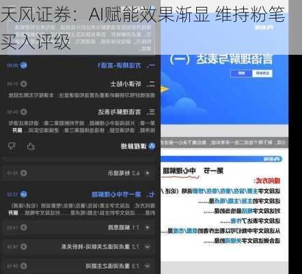 天风证券：AI赋能效果渐显 维持粉笔买入评级
