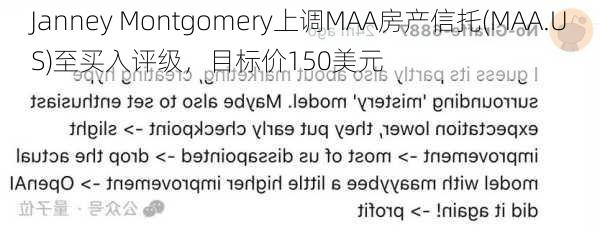 Janney Montgomery上调MAA房产信托(MAA.US)至买入评级，目标价150美元