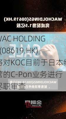 WAC HOLDINGS(08619.HK)将对KOC目前于日本经营的C-Pon业务进行尽职审查