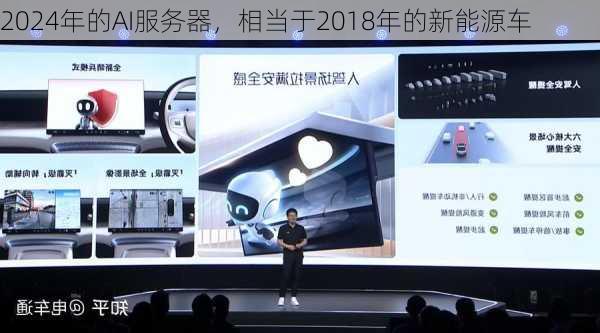 2024年的AI服务器，相当于2018年的新能源车